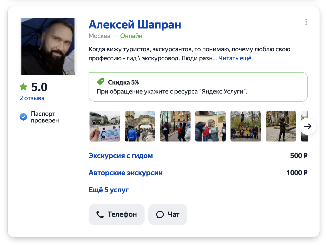 Алексей Шапран гид - Москва, Московская область, Кавказ, Грузия, Армения, Азербайджан