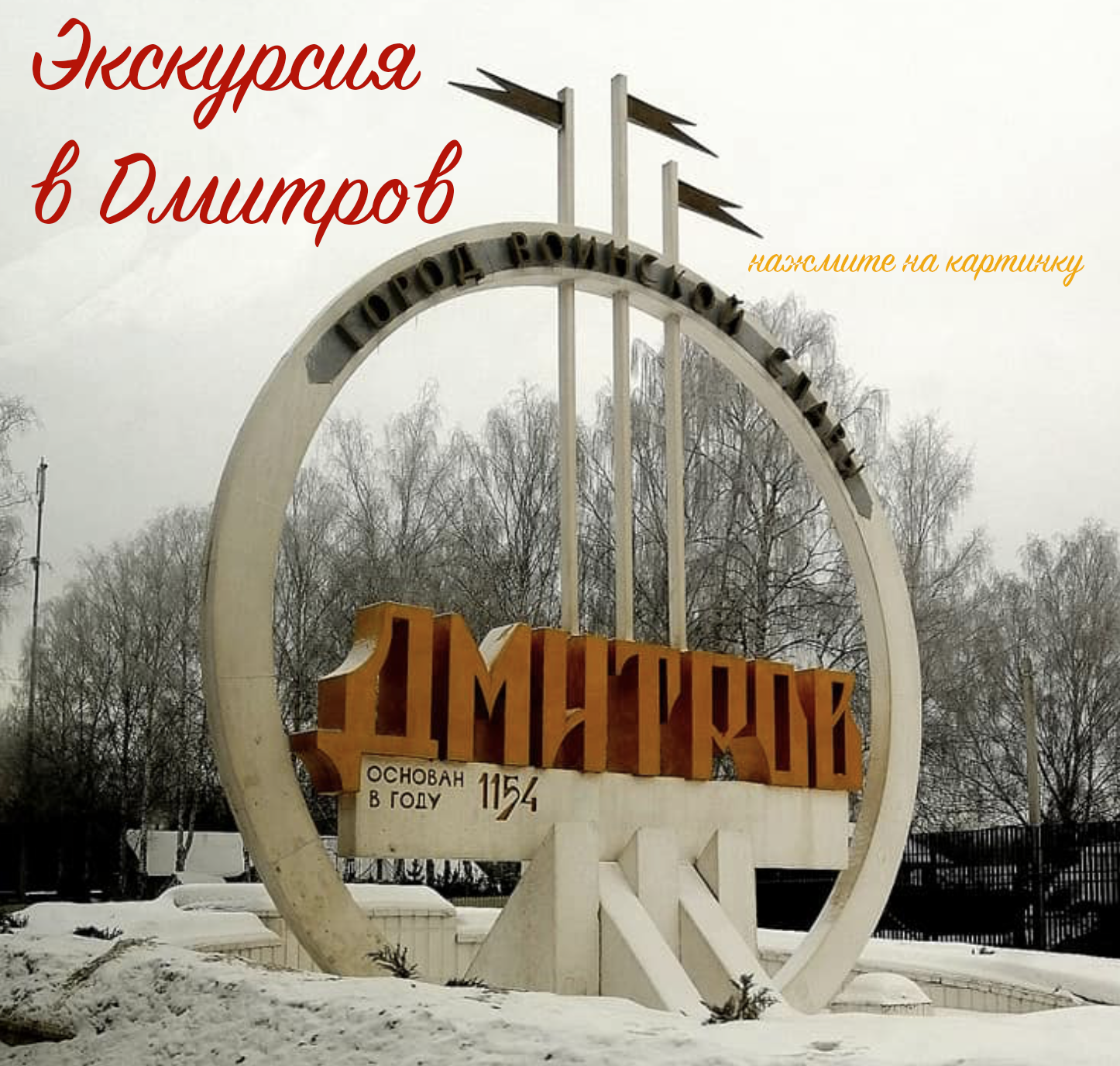 Дмитров - экскурсия на один день. Плюс Перемилово, Перемиловская высота и Подъячево - усадьба Олсуфьевых. 