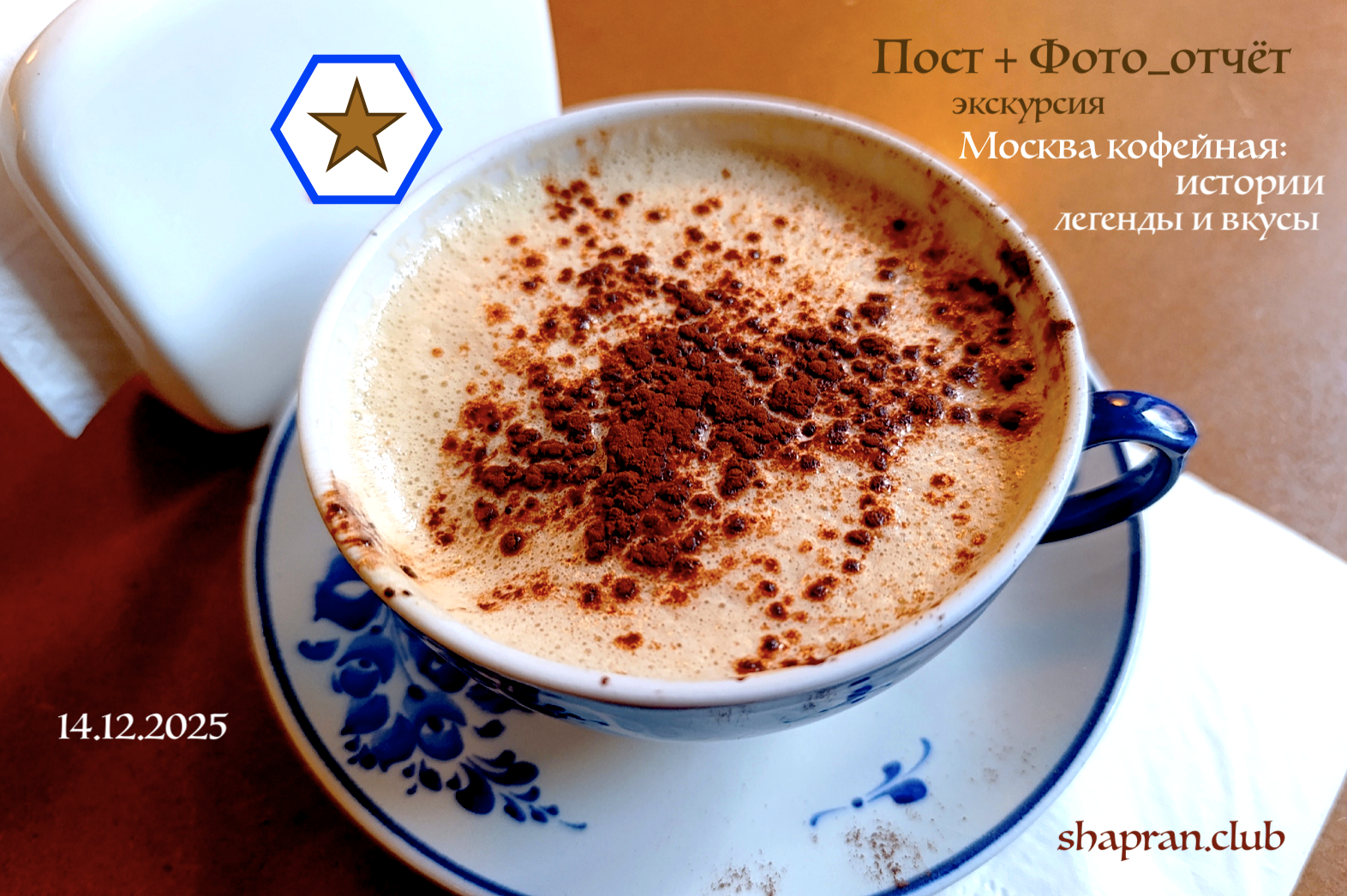 Экскурсия - Москва кофейная: истории, вкусы и легенды