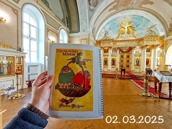 Пасхальная Москва - пешеходная экскурсия по Москве с Алексеем Шапран. 