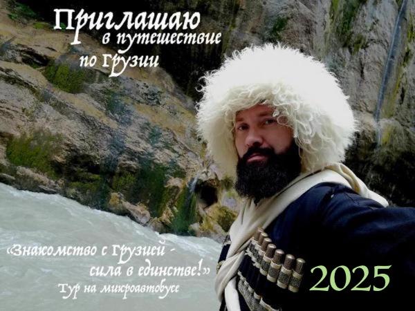 Тур в Грузию из Владикавказа. 