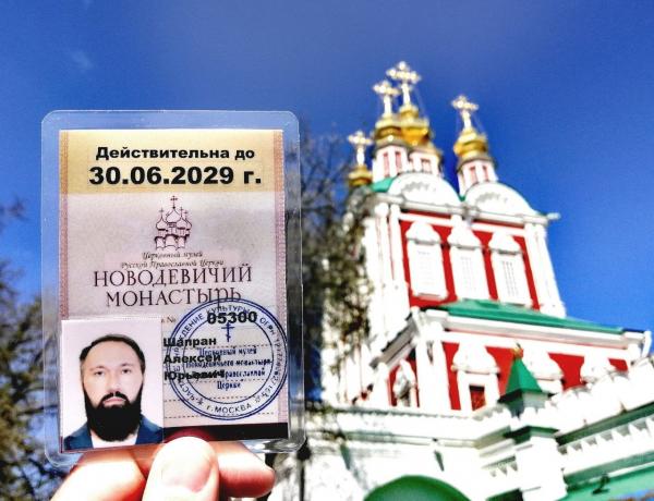 Лицензия в Новодевичьем монастыре. 