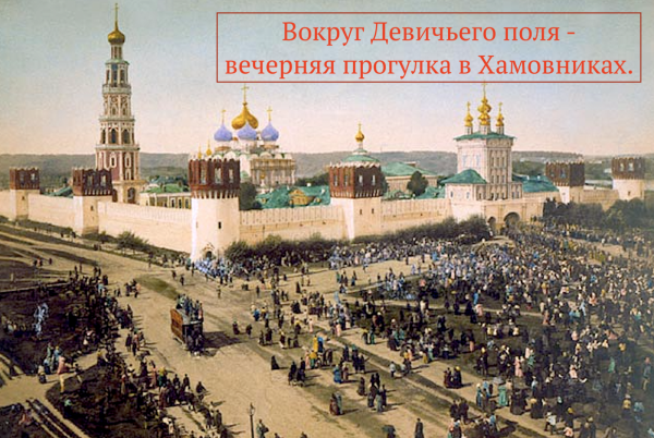 Московская среда - бесплатные пешеходные экскурсии по Москве. 