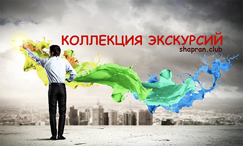 Экскурсии по Грузии, по Тбилиси. Армения. Азербайджан. Северная Турция. Чечня. \ Алексей Шапран гид \ Shapran.club