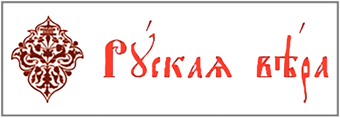 Экскурсии, туры - староверы, старообрядцы, древлеправославие, молокане России, Грузии, Армении, Кавказа.