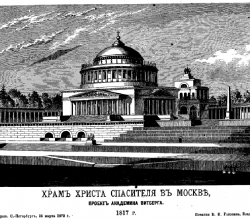 Первый проект Храма Христа Спасителя на Воробьёвых горах. Архитектор Витберг.