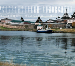 Соловецкий монастырь. Соловецкие острова. Соловки.