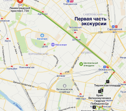 Начало экскурсии от Всехсвятского Храма / удобно дойти от метро Сокол //