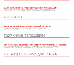 Аттестация экскурсоводов Москвы. 