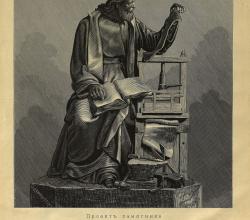 Первопечатник русский. 