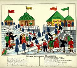 Лубочная Масленица. 