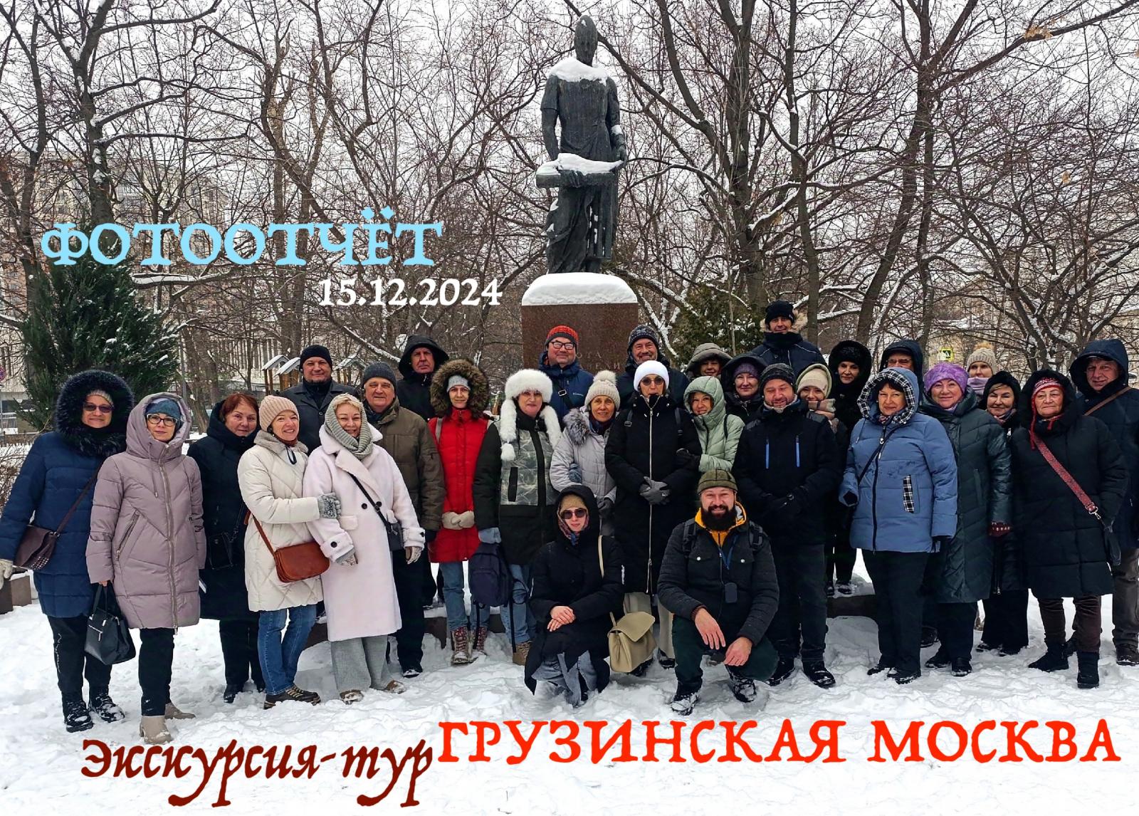 Экскурсия-тур "Грузинская Москва" - интересная программа в Москве.